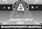 „რუსი მოდის! რუსი მოდის!“
